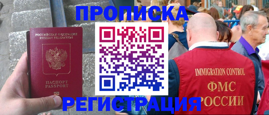 временная регистрация купить в Белебее